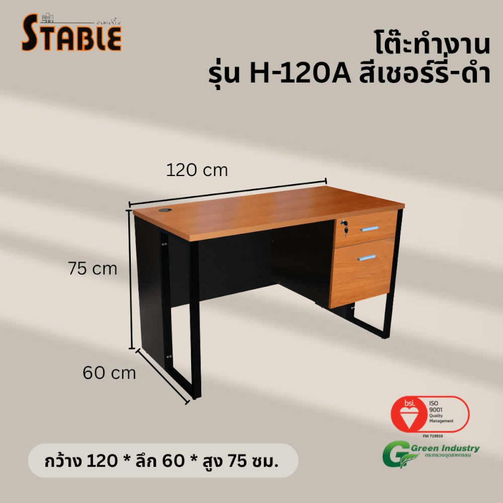 โต๊ะทำงานไม้ STABLE รุ่น H-120A 120 ซม. สีเชอร์รี่-ดำ
